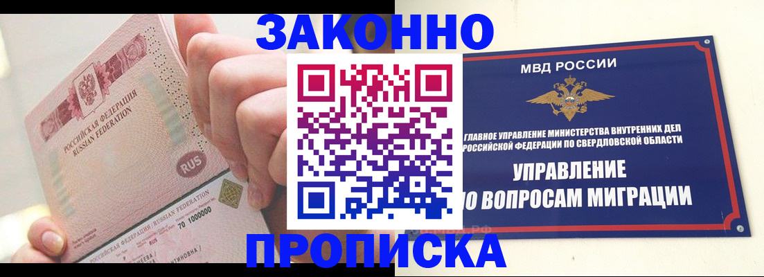 прописка от собственника в Кодинске