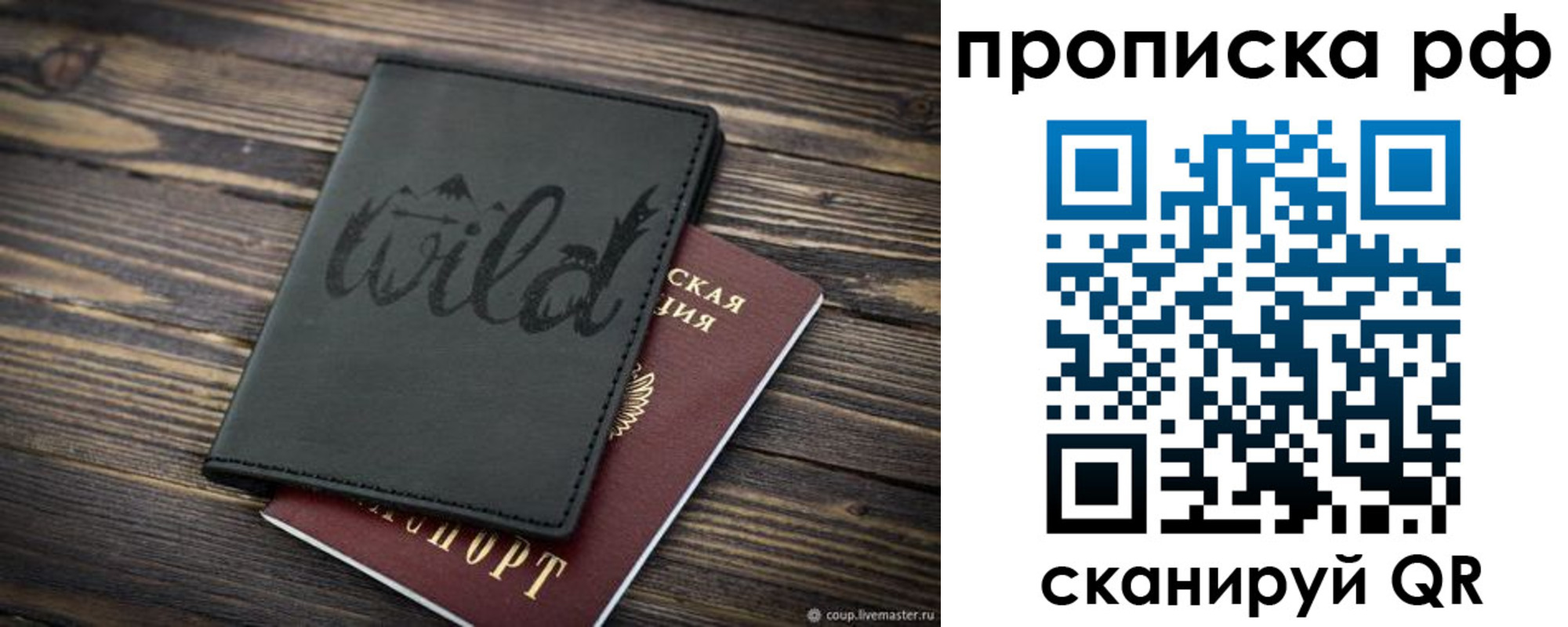 прописка в Кодинске