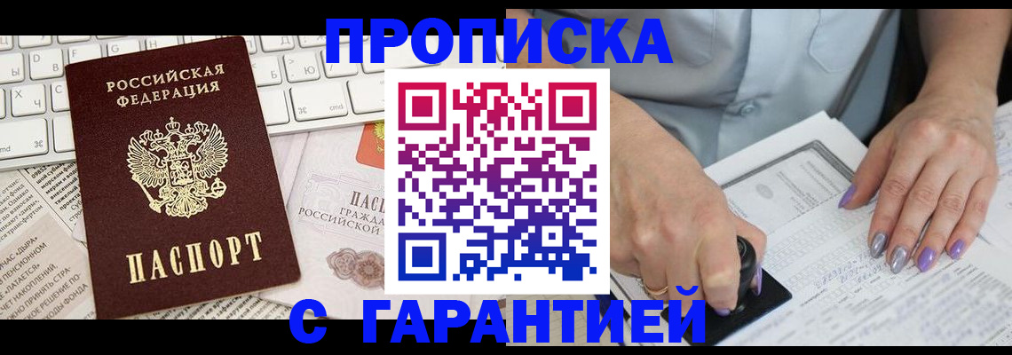 прописка ребенка в Кодинске