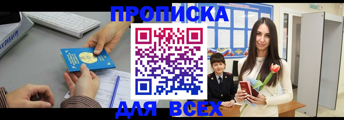 временная регистрация адрес в Кодинске