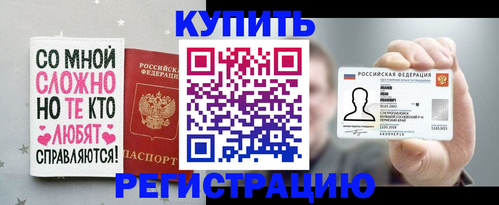 где прописаться в Кодинске