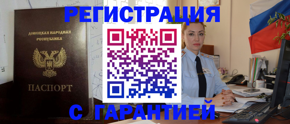 прописка законно в Кодинске