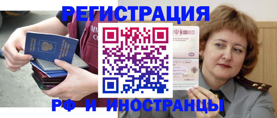 прописка в квартире в Кодинске