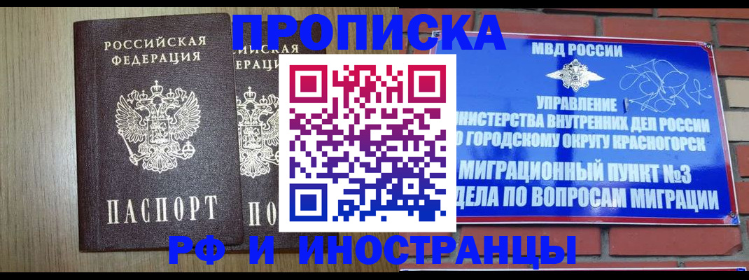 временная регистрация 2025 в Кодинске